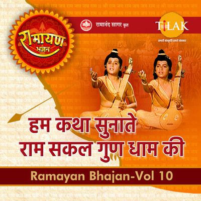 Ramayan Bhajan - Hum Katha Sunaate Ram Sakal Gun Dhaam Ki/Ravindra Jain