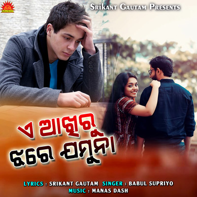 シングル/E Akhiru Jhare Jamuna/Babul Supriyo