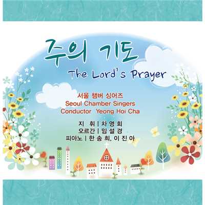 シングル/Christ on the Cross/Seoul Chamber Singers