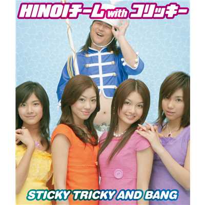 シングル/STICKY TRICKY AND BANG (Instrumental)/HINOIチーム with コリッキー