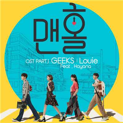 MANHOLE OST Part.1/Louie(Geeks)