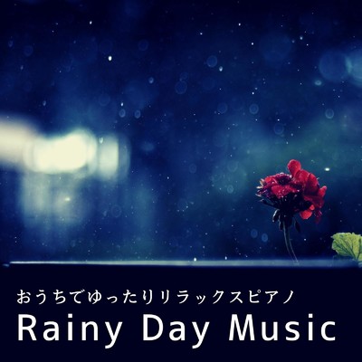 Rainy Day Music おうちでゆったりリラックスピアノ/Dream House