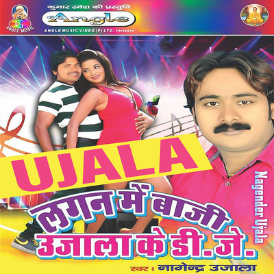 Bhatar Wala Marka DJ Version/Nagendra Ujala
