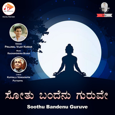 Soothu Bandenu Guruve/Prajwal Vijay Kumar, Raghavendra Bijadi & Kuppalli Venkatappa Puttappa