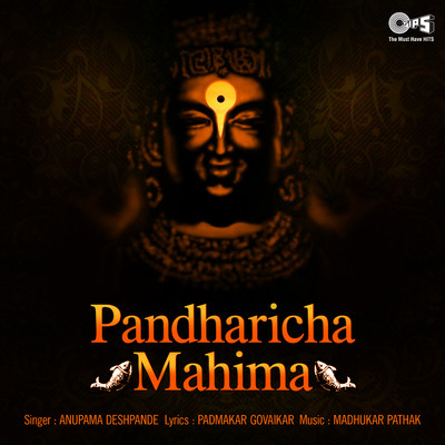 アルバム/Pandharicha Mahima/Madhukar Pathak