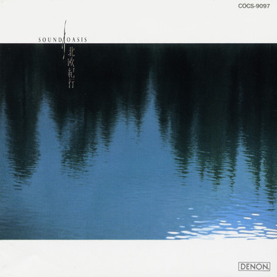 森の詩〜イミールの髪を梳いて〜(A Walk In the Forest)/Haruki Mino & His Orchestra