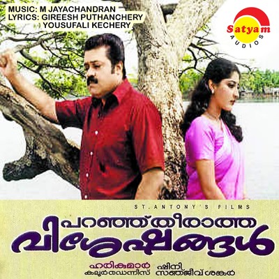 Paranjutheeratha Visheshangal (Original Motion Picture Soundtrack)/M. Jayachandran