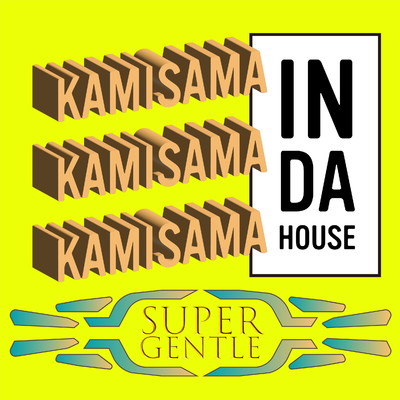 神様 in da house/SUPER GENTLE