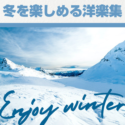 アルバム/冬を楽しめる洋楽集 -Enjoy winter-/Emoism & #musicbank