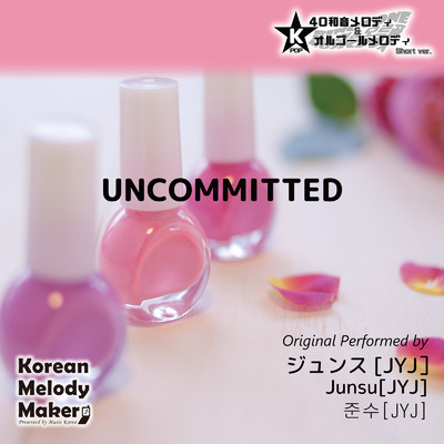UNCOMMITTED〜K-POP40和音メロディ&オルゴールメロディ (Short Version)/Korean Melody Maker