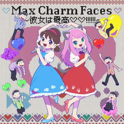 Max Charm Faces 〜彼女は最高？？！！！！！！〜 ver. Six Charm Faces 〜主役も最高！！！！！！〜/Shuta Sueyoshi with Totoko？Nya & 松野家6兄弟