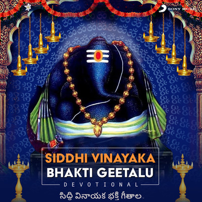 シングル/Sharanu Siddhi Vinayaka/Siddhi Vinayaka Bhakti