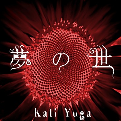 Ether/Kali Yuga