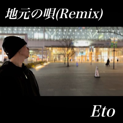 地元の唄 (Remix)/Eto