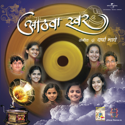 Bandish Ahirbhairav (Album Version)/Various Artists