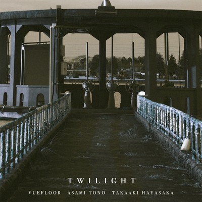 twilight/vuefloor & Asami Tono & 早坂タカアキ