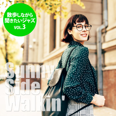 アルバム/Sunny Side Walkin'～散歩しながら聞きたいジャズ～ Vol.3/Various Artists