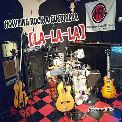 シングル/LA-LA-LA/HOWLING ROCK A GUERRILLA