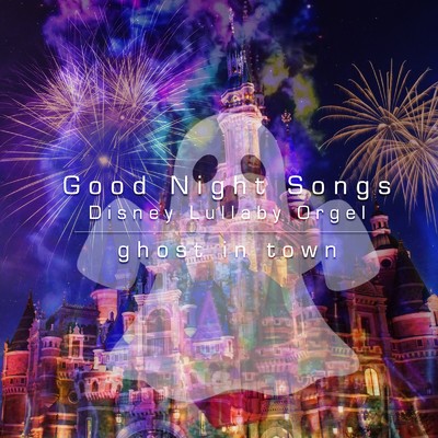 アルバム/Good Night Songs - disney lullaby orgel vol.5/ghost in town