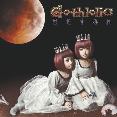 アルバム/Gothlolic/黒色すみれ