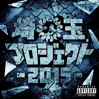 LMD (feat. GANMA, 雷玄 & CERBERUS)/DJ TSURU(HOT&SEXY)