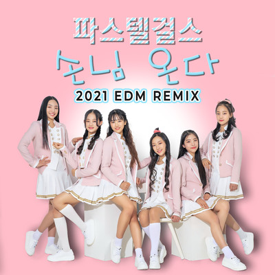 Customer Came (2021 EDM REMIX) [Instrumental]/Pastel Girls