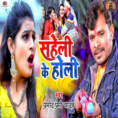 Saheli Ke Holi/Pramod Premi Yadav