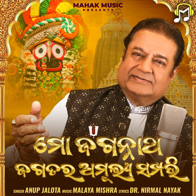シングル/Mo Jagannath Jagatara Amulya Sampati/Anup Jalota