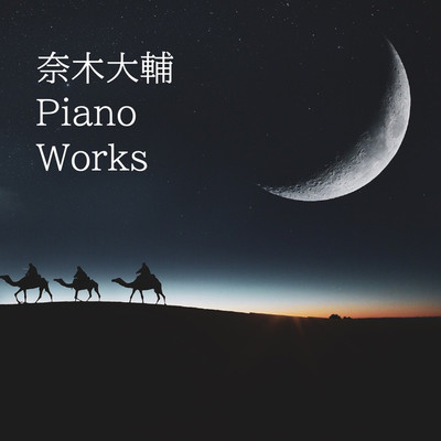 アルバム/奈木大輔 Piano Works/Various Artsits
