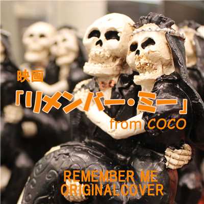 映画「リメンバー・ミー」from coco  REMEMBER ME ORIGINAL COVER/NIYARI計画