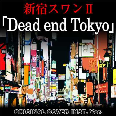 シングル/新宿スワンII 「Dead end Tokyo」 ORIGINAL COVER INST. Ver./NIYARI計画