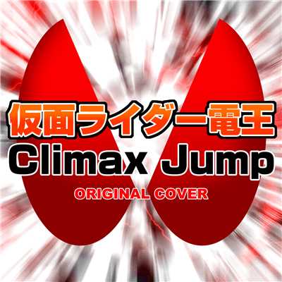 シングル/仮面ライダー電王  Climax Jump ORIGINAL COVER/NIYARI計画