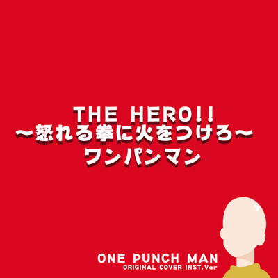 ワンパンマン ONE PUNCH MAN THE HERO！！〜怒れる拳に火をつけろ〜 ORIGINAL COVER INST. Ver./NIYARI計画