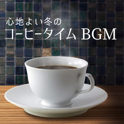 シングル/Winter Coffee Cadence/Eximo Blue