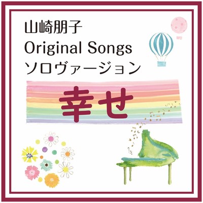 足立悠道(Vocal)／山崎朋子(Piano)