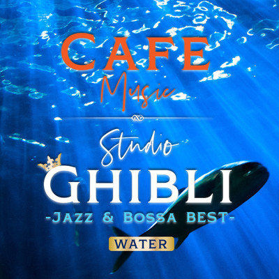 CAFE MUSIC 〜ジブリ・ベスト 水の音で眠りたい Jazz & Bossa〜/COFFEE MUSIC MODE