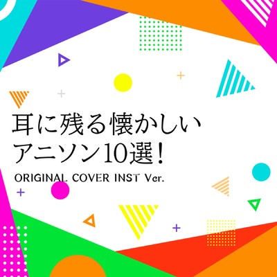 アルバム/耳に残る懐かしいアニソン10選！ ORIGINAL COVER INST Ver./NIYARI計画