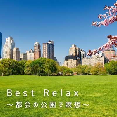 Best Relax 〜都会の公園で瞑想〜/Love Bossa