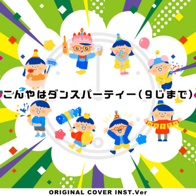 シングル/こんやはダンスパーティー(9じまで) ORIGINAL COVER INST Ver./NIYARI計画