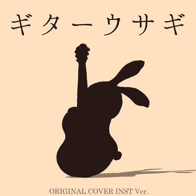 シングル/ギターウサギ 「日本沈没」ORIGINAL COVER INST Ver./NIYARI計画