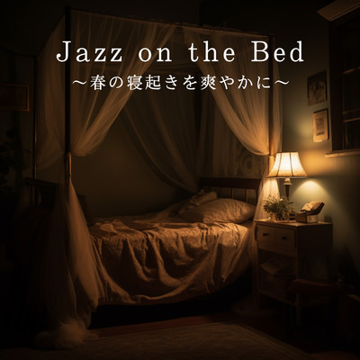 アルバム/Jazz on the Bed 〜春の寝起きを爽やかに〜/Animus White