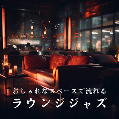 シングル/Serene Evening Groove/Relaxing Piano Crew