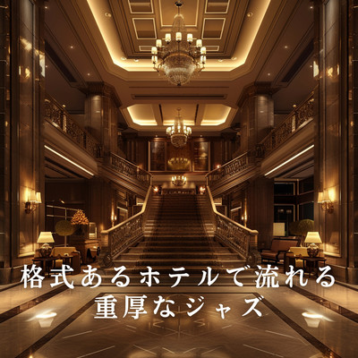 Grand Foyer Serenade/2 Seconds to Tokyo