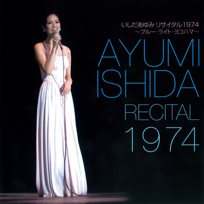 アルバム/ブルー・ライト・ヨコハマ いしだあゆみリサイタル1974/いしだあゆみ