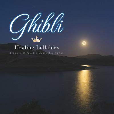アルバム/眠れるジブリ・オルゴール〜やさしい音色で快眠へ〜/Healing Energy