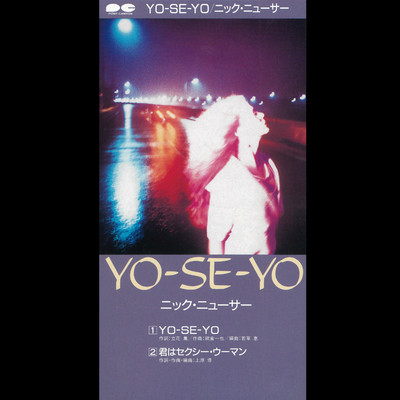 YO-SE-YO/田中 収&ニック・ニューサー