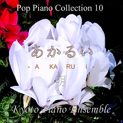 レット・イット・ゴー(「アナと雪の女王」より)inst ver/Kyoto Piano Ensemble