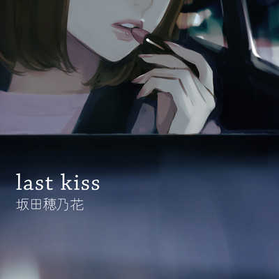 last kiss/坂田穂乃花