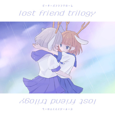 アルバム/lost friend trilogy/ピーターパンシンドローム
