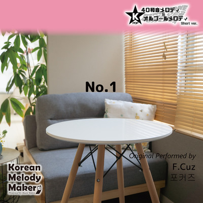 No.1〜40和音メロディ (Short Version) [オリジナル歌手:F.Cuz]/Korean Melody Maker